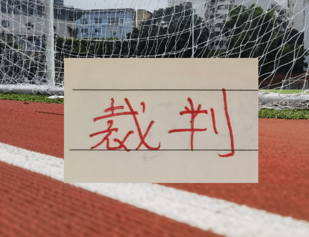leyu sports-第8轮裁判！艾堃是海港比赛主裁 申花客场VAR